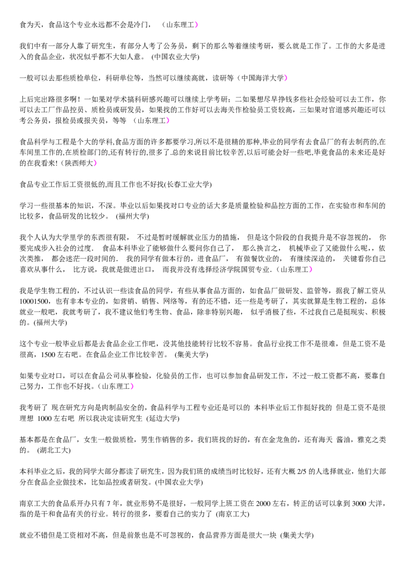 学长学姐大学专业解读600页_必看高考志愿填报指南课程（价值5999）_张雪峰高考志愿填报合集_2&mdash;大学专业介绍