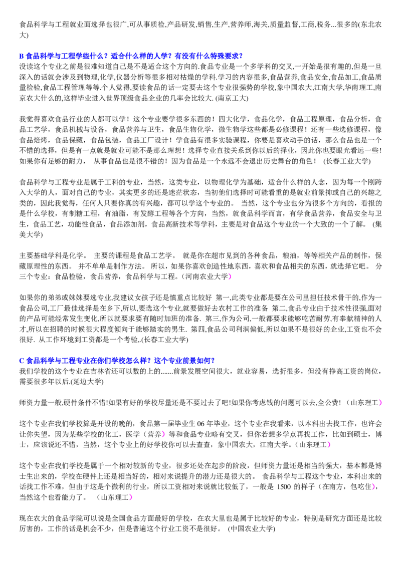 学长学姐大学专业解读600页_必看高考志愿填报指南课程（价值5999）_张雪峰高考志愿填报合集_2&mdash;大学专业介绍