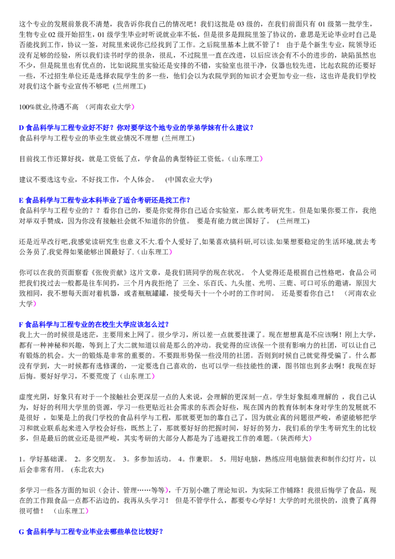 学长学姐大学专业解读600页_必看高考志愿填报指南课程（价值5999）_张雪峰高考志愿填报合集_2&mdash;大学专业介绍