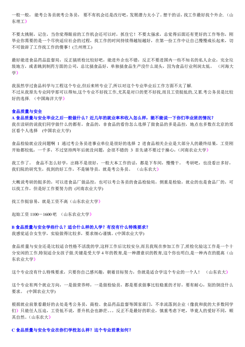 学长学姐大学专业解读600页_必看高考志愿填报指南课程（价值5999）_张雪峰高考志愿填报合集_2&mdash;大学专业介绍