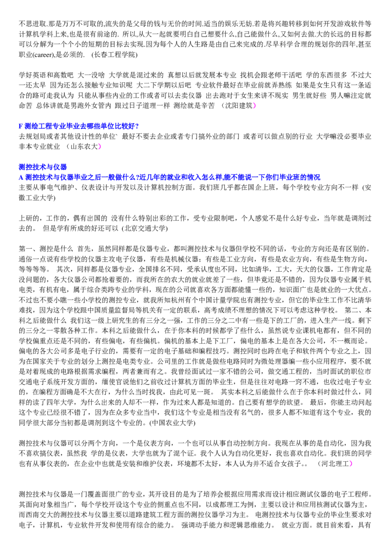 学长学姐大学专业解读600页_必看高考志愿填报指南课程（价值5999）_张雪峰高考志愿填报合集_2&mdash;大学专业介绍