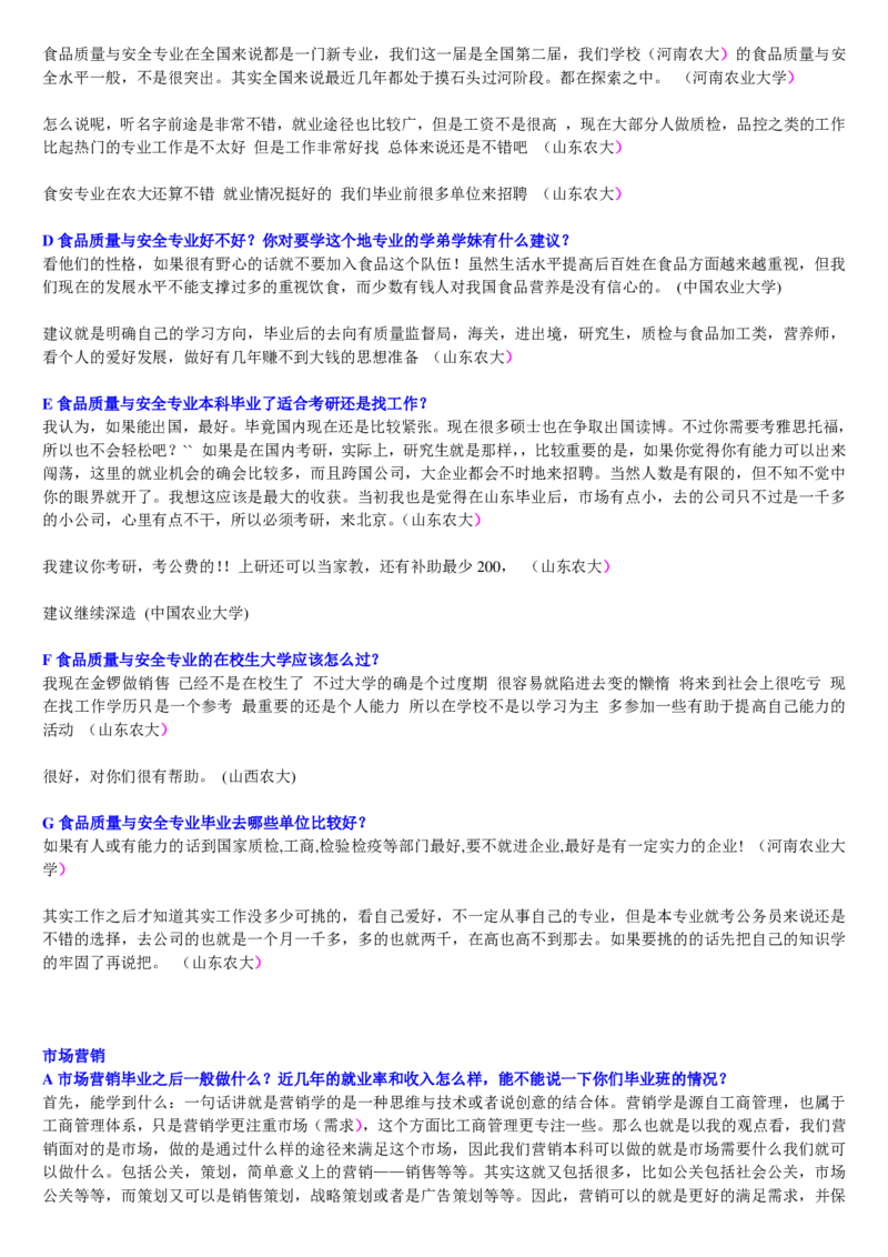 学长学姐大学专业解读600页_必看高考志愿填报指南课程（价值5999）_张雪峰高考志愿填报合集_2&mdash;大学专业介绍