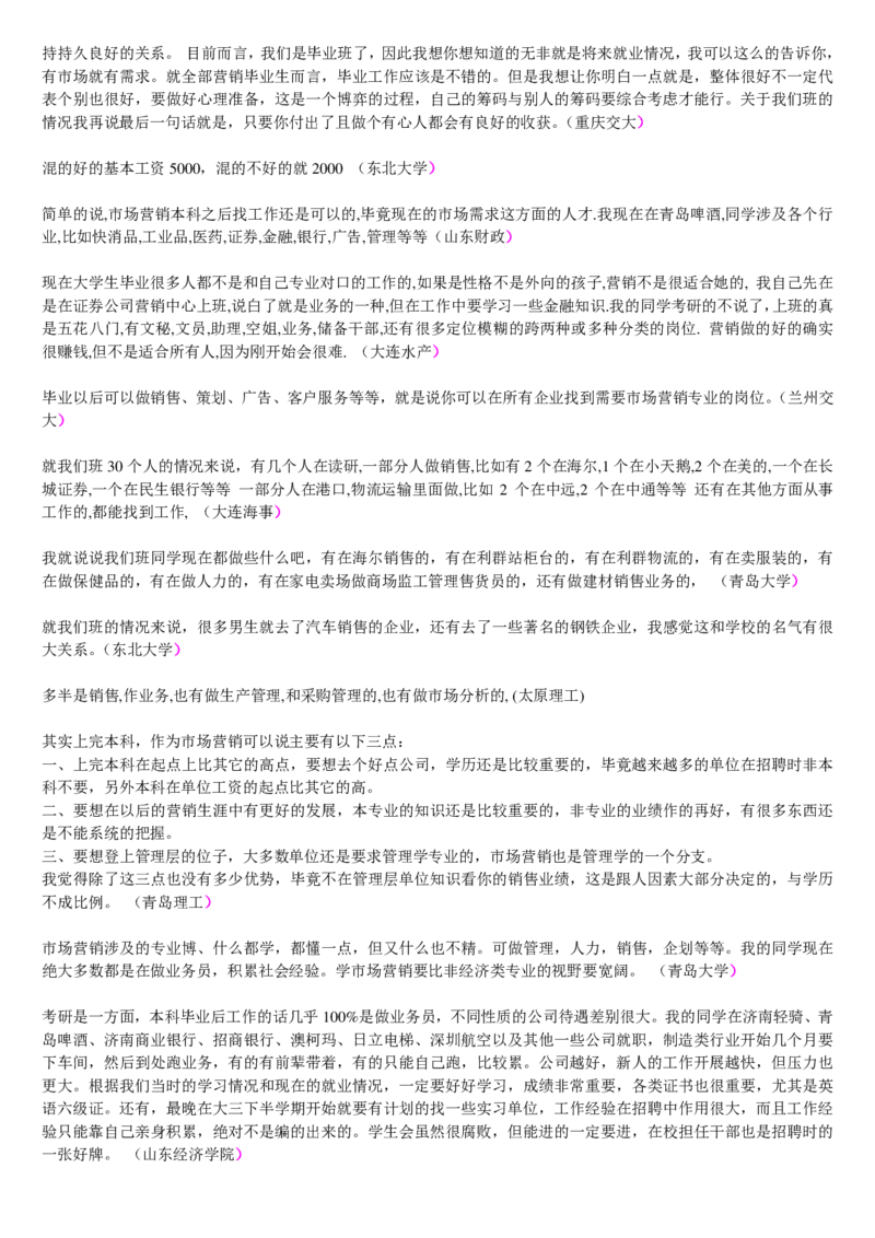 学长学姐大学专业解读600页_必看高考志愿填报指南课程（价值5999）_张雪峰高考志愿填报合集_2&mdash;大学专业介绍
