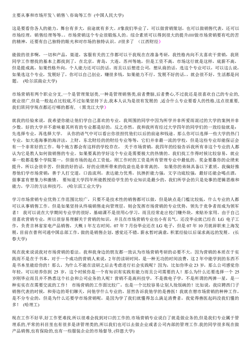 学长学姐大学专业解读600页_必看高考志愿填报指南课程（价值5999）_张雪峰高考志愿填报合集_2&mdash;大学专业介绍