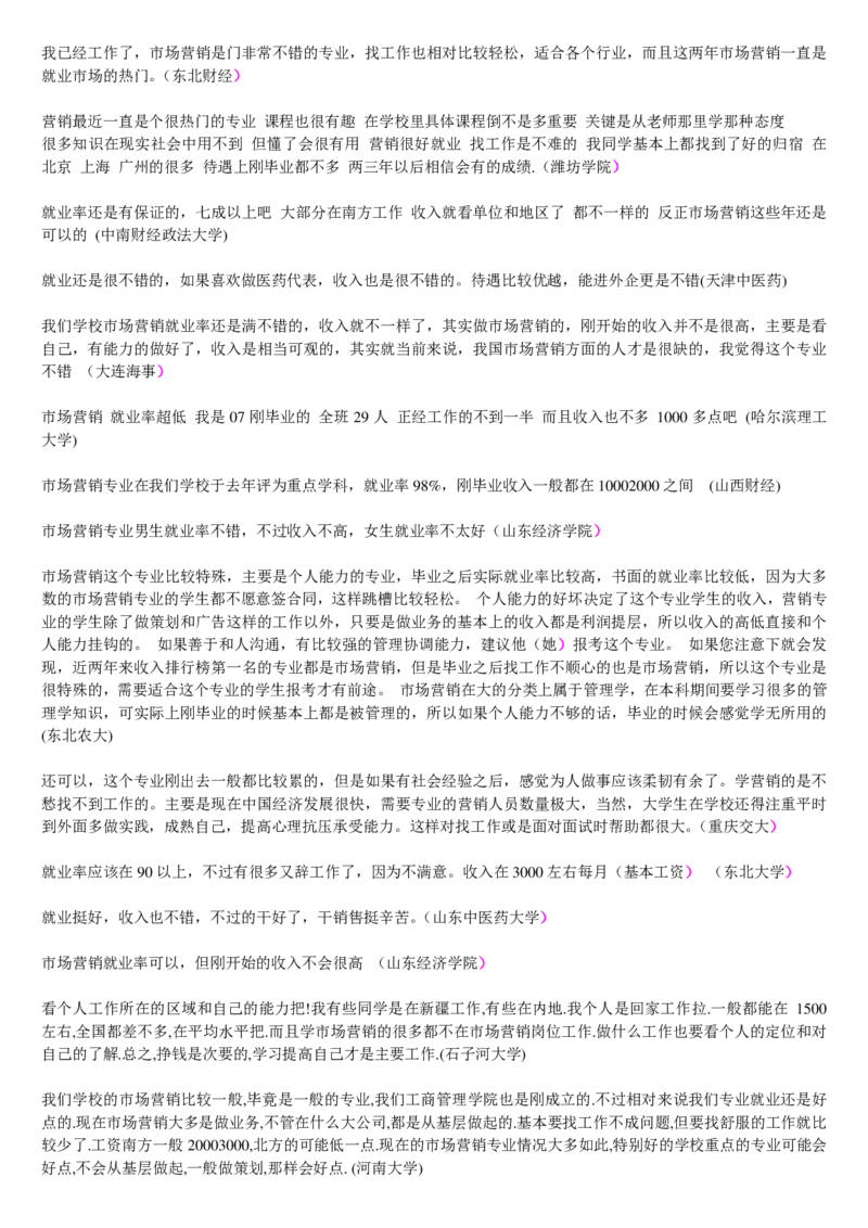 学长学姐大学专业解读600页_必看高考志愿填报指南课程（价值5999）_张雪峰高考志愿填报合集_2&mdash;大学专业介绍