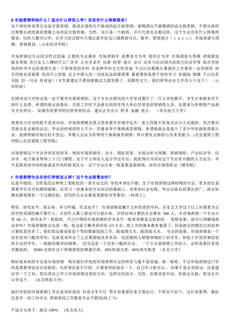 学长学姐大学专业解读600页_必看高考志愿填报指南课程（价值5999）_张雪峰高考志愿填报合集_2&mdash;大学专业介绍