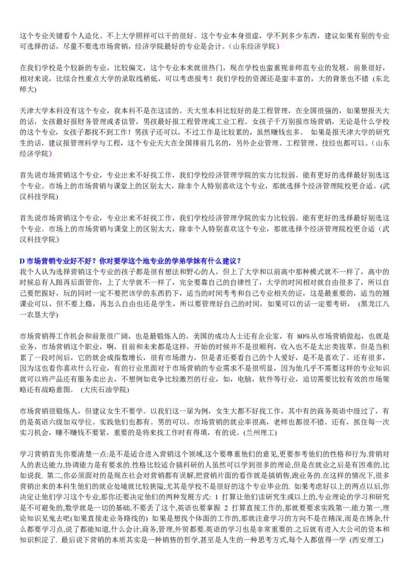 学长学姐大学专业解读600页_必看高考志愿填报指南课程（价值5999）_张雪峰高考志愿填报合集_2&mdash;大学专业介绍