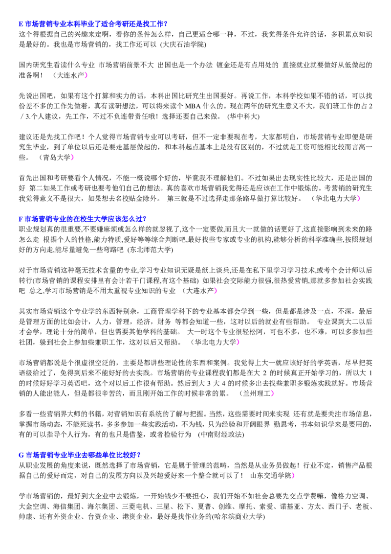 学长学姐大学专业解读600页_必看高考志愿填报指南课程（价值5999）_张雪峰高考志愿填报合集_2&mdash;大学专业介绍