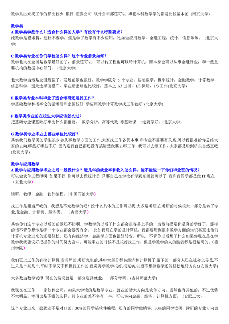 学长学姐大学专业解读600页_必看高考志愿填报指南课程（价值5999）_张雪峰高考志愿填报合集_2&mdash;大学专业介绍