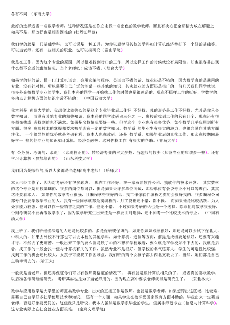 学长学姐大学专业解读600页_必看高考志愿填报指南课程（价值5999）_张雪峰高考志愿填报合集_2&mdash;大学专业介绍