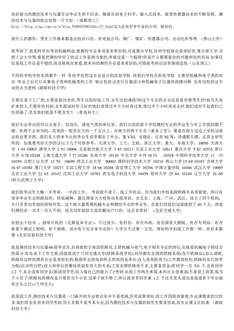 学长学姐大学专业解读600页_必看高考志愿填报指南课程（价值5999）_张雪峰高考志愿填报合集_2&mdash;大学专业介绍