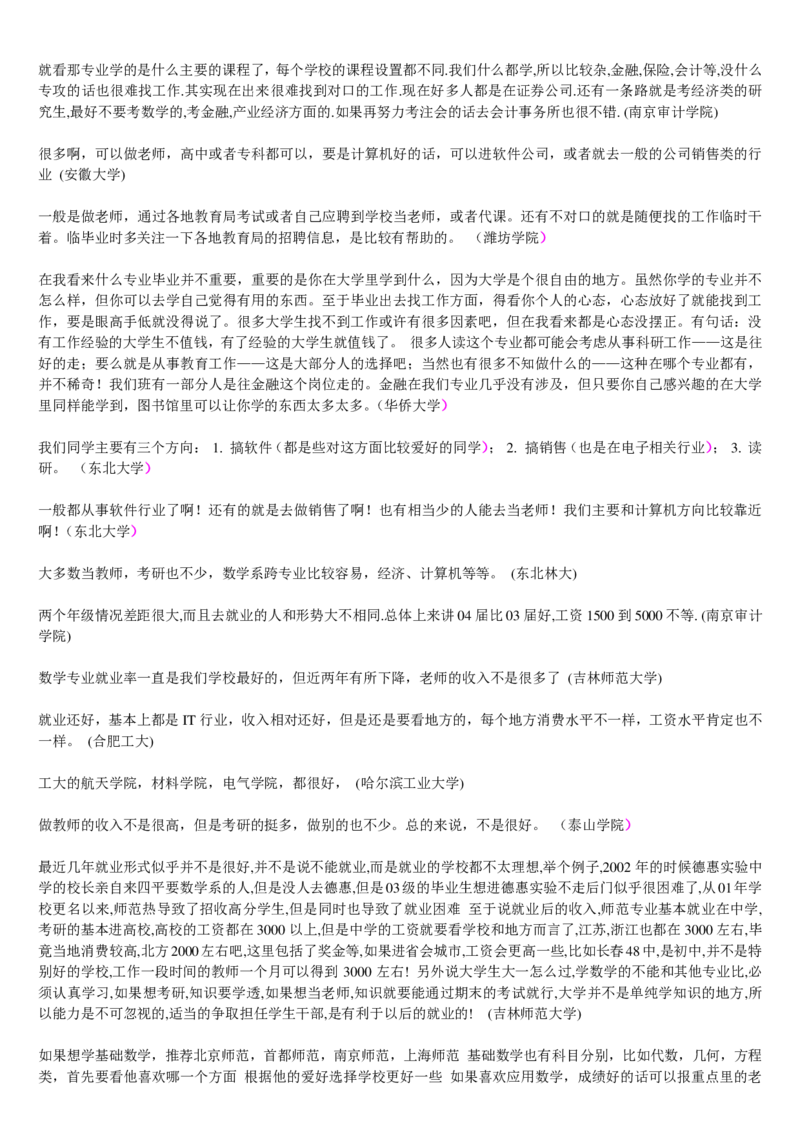 学长学姐大学专业解读600页_必看高考志愿填报指南课程（价值5999）_张雪峰高考志愿填报合集_2&mdash;大学专业介绍