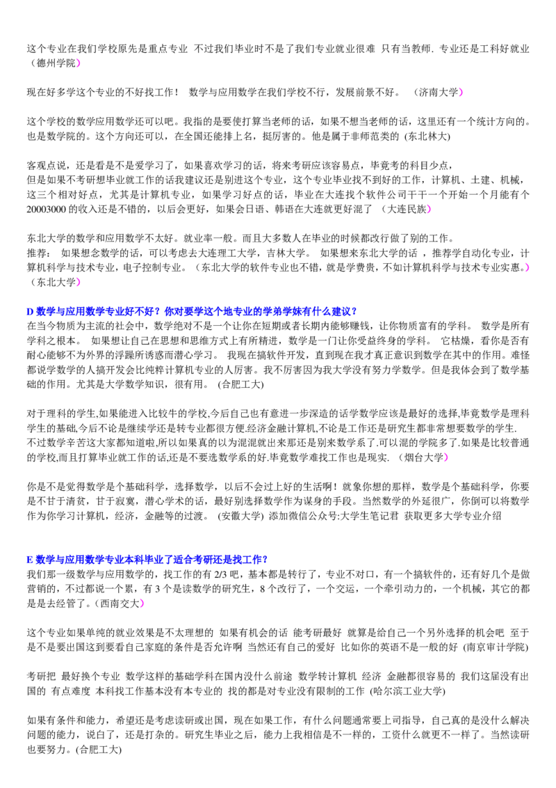 学长学姐大学专业解读600页_必看高考志愿填报指南课程（价值5999）_张雪峰高考志愿填报合集_2&mdash;大学专业介绍