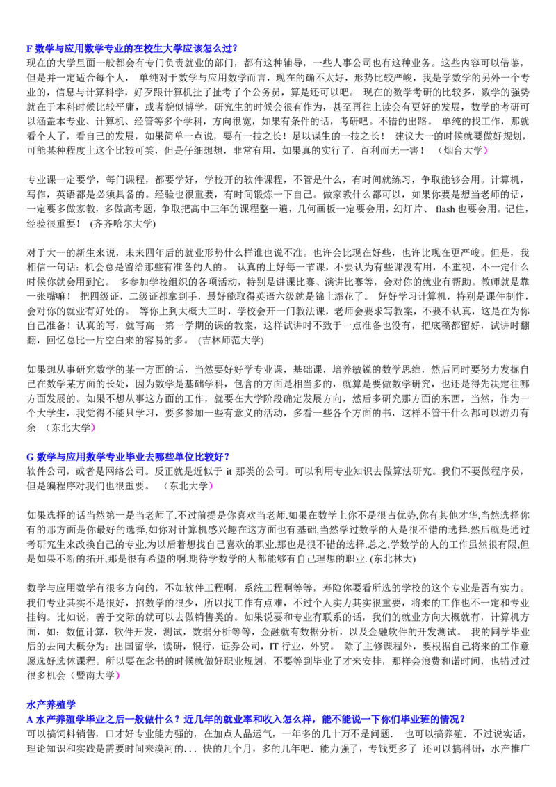 学长学姐大学专业解读600页_必看高考志愿填报指南课程（价值5999）_张雪峰高考志愿填报合集_2&mdash;大学专业介绍