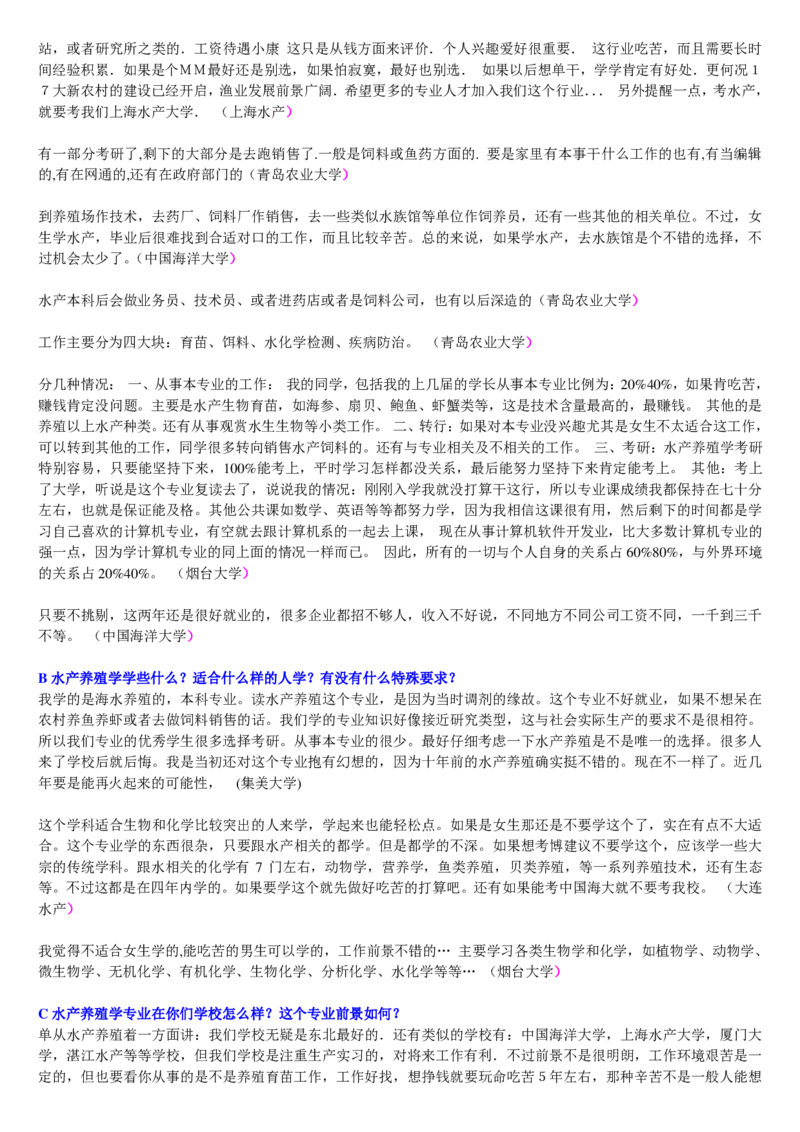 学长学姐大学专业解读600页_必看高考志愿填报指南课程（价值5999）_张雪峰高考志愿填报合集_2&mdash;大学专业介绍