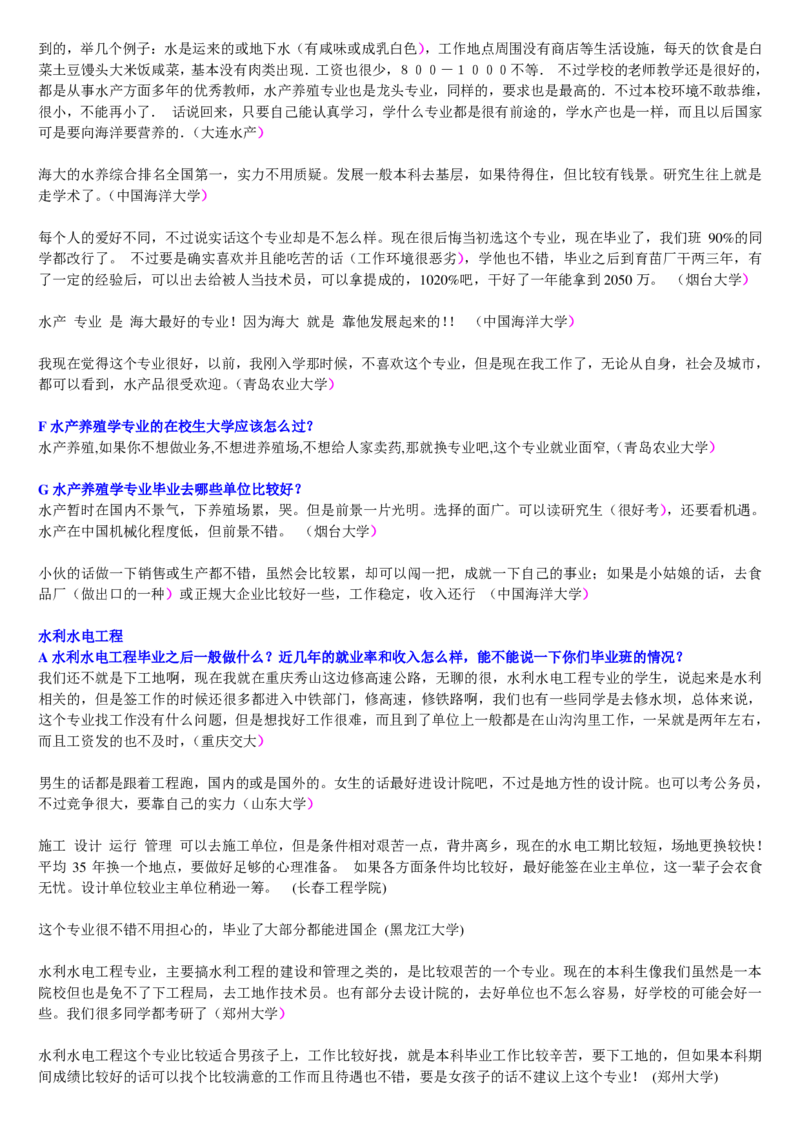 学长学姐大学专业解读600页_必看高考志愿填报指南课程（价值5999）_张雪峰高考志愿填报合集_2&mdash;大学专业介绍