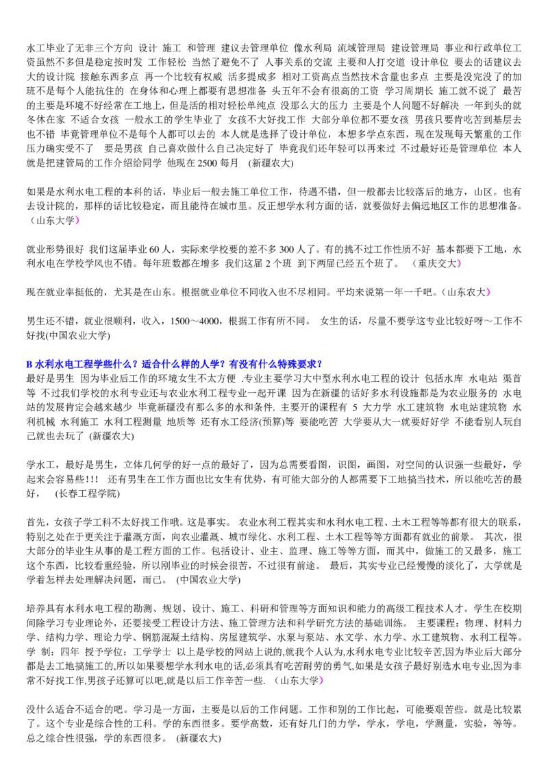 学长学姐大学专业解读600页_必看高考志愿填报指南课程（价值5999）_张雪峰高考志愿填报合集_2&mdash;大学专业介绍