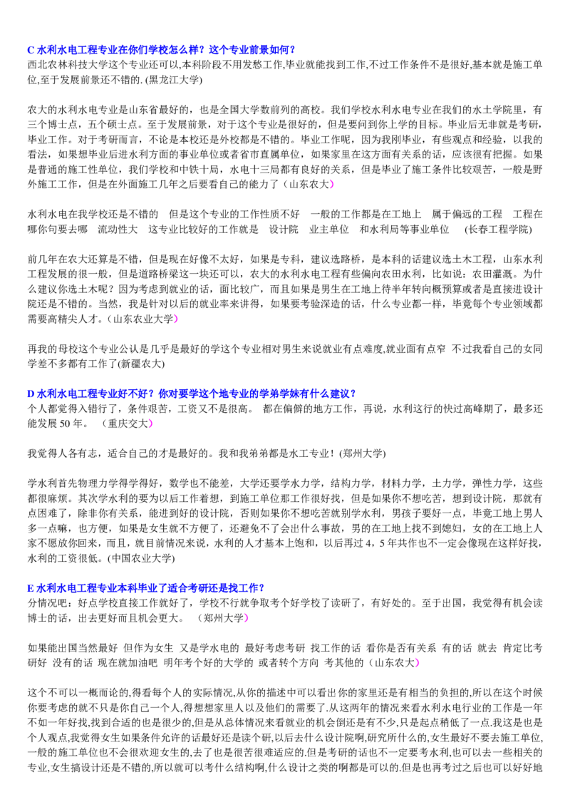 学长学姐大学专业解读600页_必看高考志愿填报指南课程（价值5999）_张雪峰高考志愿填报合集_2&mdash;大学专业介绍