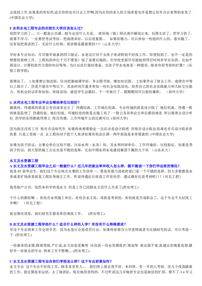 学长学姐大学专业解读600页_必看高考志愿填报指南课程（价值5999）_张雪峰高考志愿填报合集_2&mdash;大学专业介绍