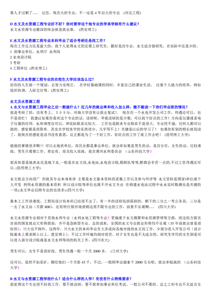 学长学姐大学专业解读600页_必看高考志愿填报指南课程（价值5999）_张雪峰高考志愿填报合集_2&mdash;大学专业介绍