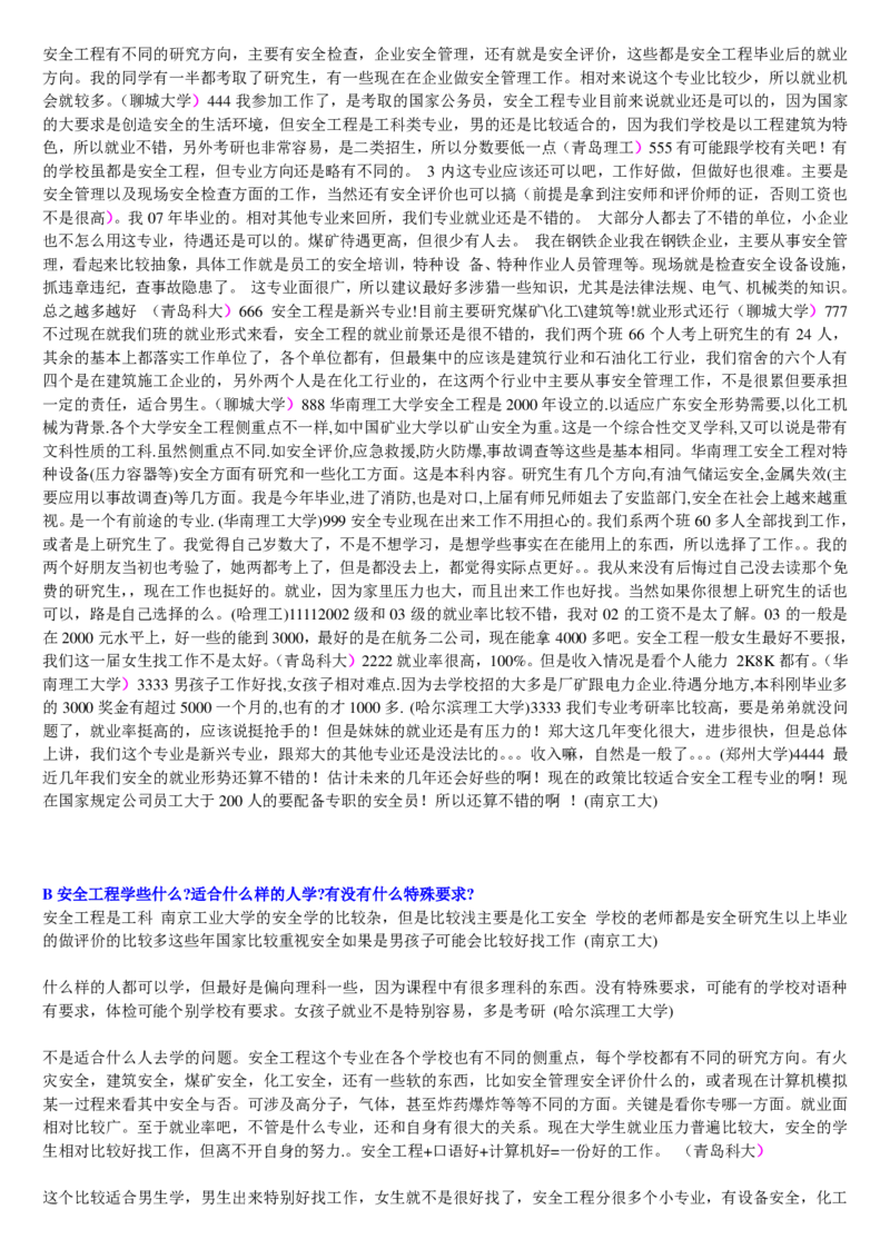 学长学姐大学专业解读600页_必看高考志愿填报指南课程（价值5999）_张雪峰高考志愿填报合集_2&mdash;大学专业介绍