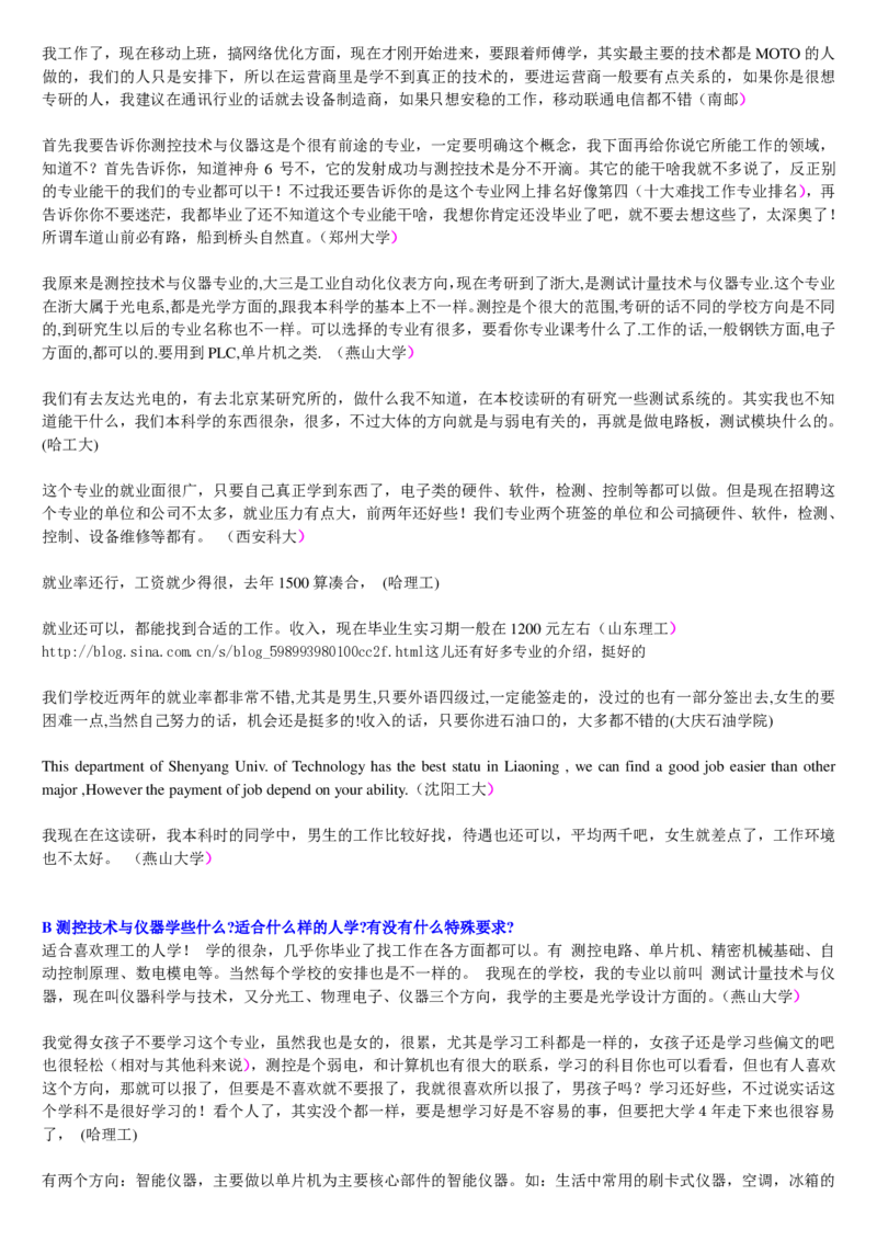 学长学姐大学专业解读600页_必看高考志愿填报指南课程（价值5999）_张雪峰高考志愿填报合集_2&mdash;大学专业介绍