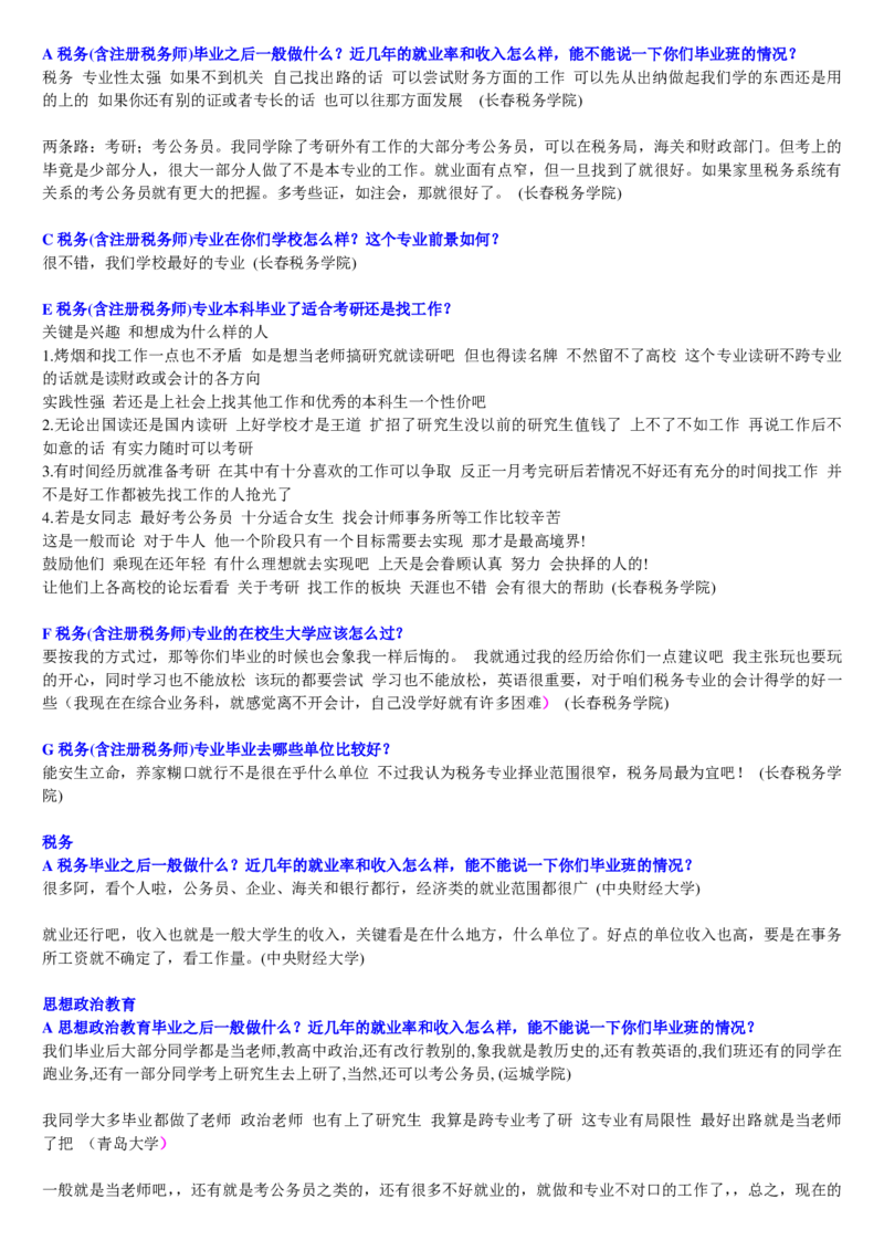 学长学姐大学专业解读600页_必看高考志愿填报指南课程（价值5999）_张雪峰高考志愿填报合集_2&mdash;大学专业介绍