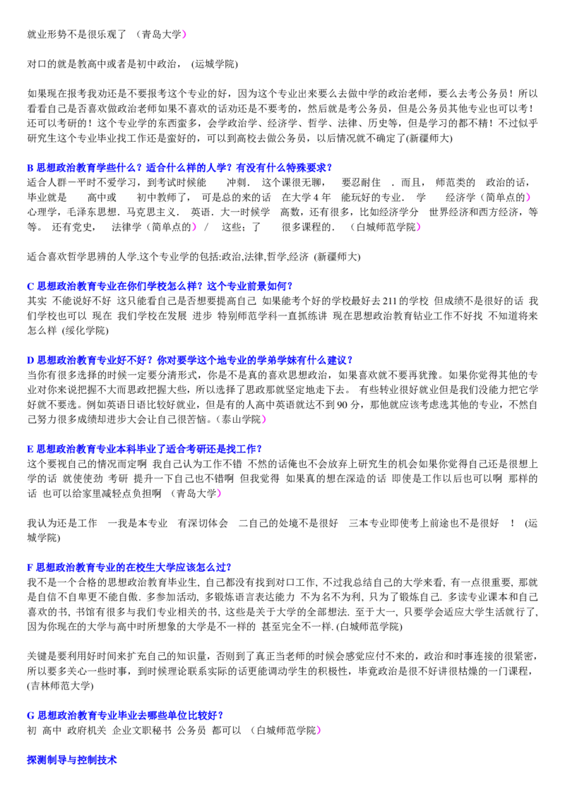 学长学姐大学专业解读600页_必看高考志愿填报指南课程（价值5999）_张雪峰高考志愿填报合集_2&mdash;大学专业介绍