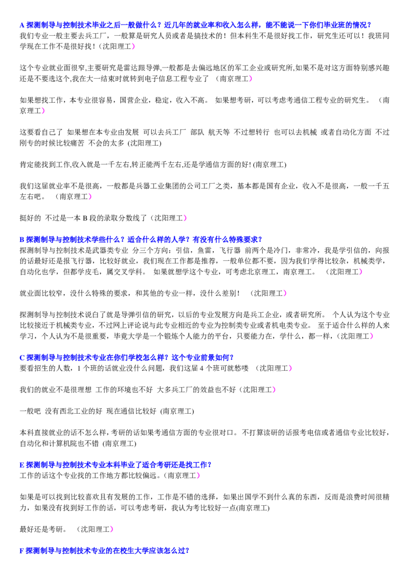 学长学姐大学专业解读600页_必看高考志愿填报指南课程（价值5999）_张雪峰高考志愿填报合集_2&mdash;大学专业介绍