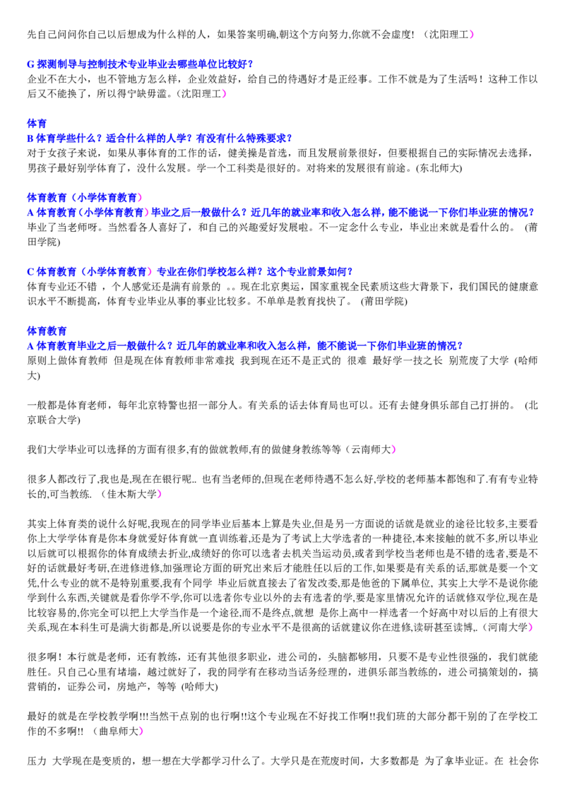 学长学姐大学专业解读600页_必看高考志愿填报指南课程（价值5999）_张雪峰高考志愿填报合集_2&mdash;大学专业介绍