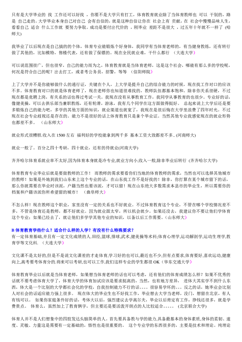 学长学姐大学专业解读600页_必看高考志愿填报指南课程（价值5999）_张雪峰高考志愿填报合集_2&mdash;大学专业介绍
