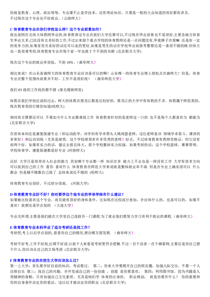学长学姐大学专业解读600页_必看高考志愿填报指南课程（价值5999）_张雪峰高考志愿填报合集_2&mdash;大学专业介绍