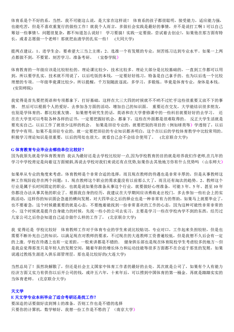 学长学姐大学专业解读600页_必看高考志愿填报指南课程（价值5999）_张雪峰高考志愿填报合集_2&mdash;大学专业介绍
