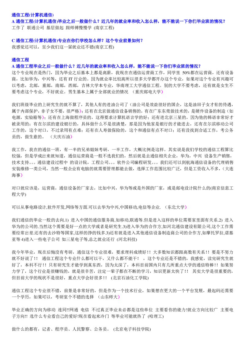 学长学姐大学专业解读600页_必看高考志愿填报指南课程（价值5999）_张雪峰高考志愿填报合集_2&mdash;大学专业介绍