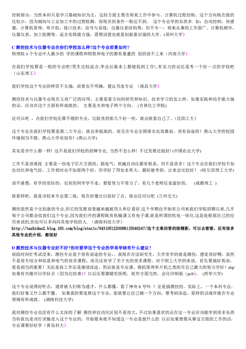 学长学姐大学专业解读600页_必看高考志愿填报指南课程（价值5999）_张雪峰高考志愿填报合集_2&mdash;大学专业介绍
