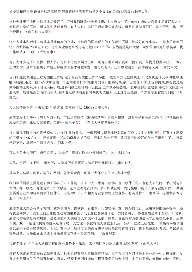 学长学姐大学专业解读600页_必看高考志愿填报指南课程（价值5999）_张雪峰高考志愿填报合集_2&mdash;大学专业介绍