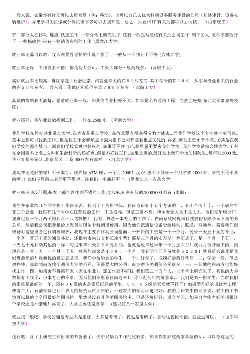 学长学姐大学专业解读600页_必看高考志愿填报指南课程（价值5999）_张雪峰高考志愿填报合集_2&mdash;大学专业介绍