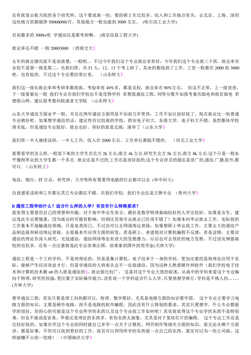 学长学姐大学专业解读600页_必看高考志愿填报指南课程（价值5999）_张雪峰高考志愿填报合集_2&mdash;大学专业介绍
