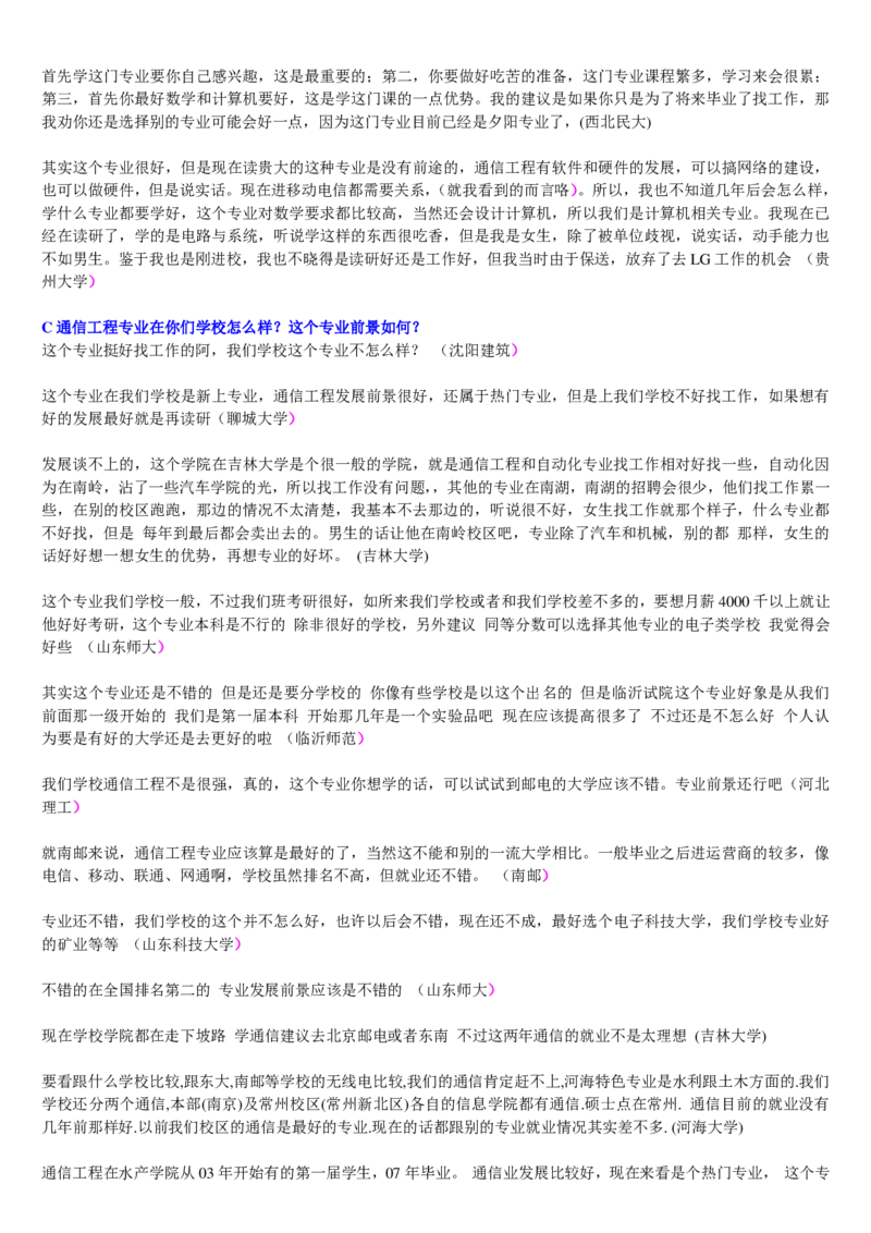 学长学姐大学专业解读600页_必看高考志愿填报指南课程（价值5999）_张雪峰高考志愿填报合集_2&mdash;大学专业介绍