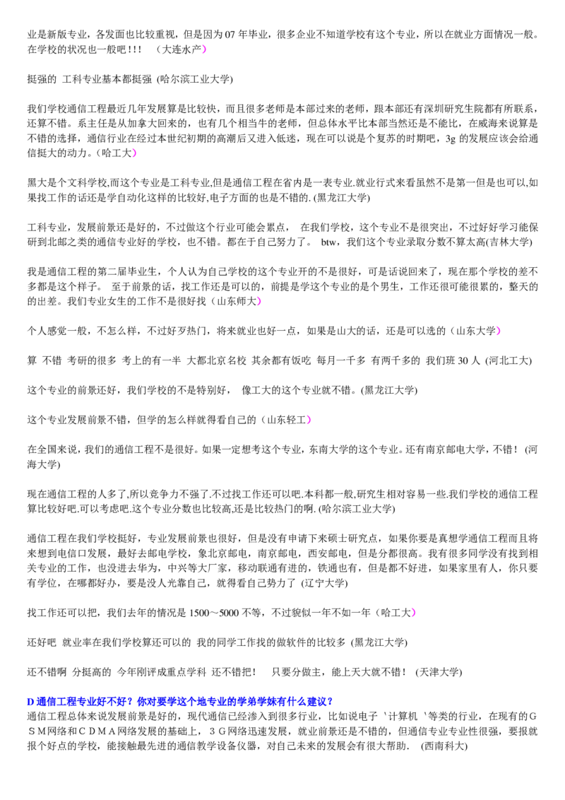 学长学姐大学专业解读600页_必看高考志愿填报指南课程（价值5999）_张雪峰高考志愿填报合集_2&mdash;大学专业介绍
