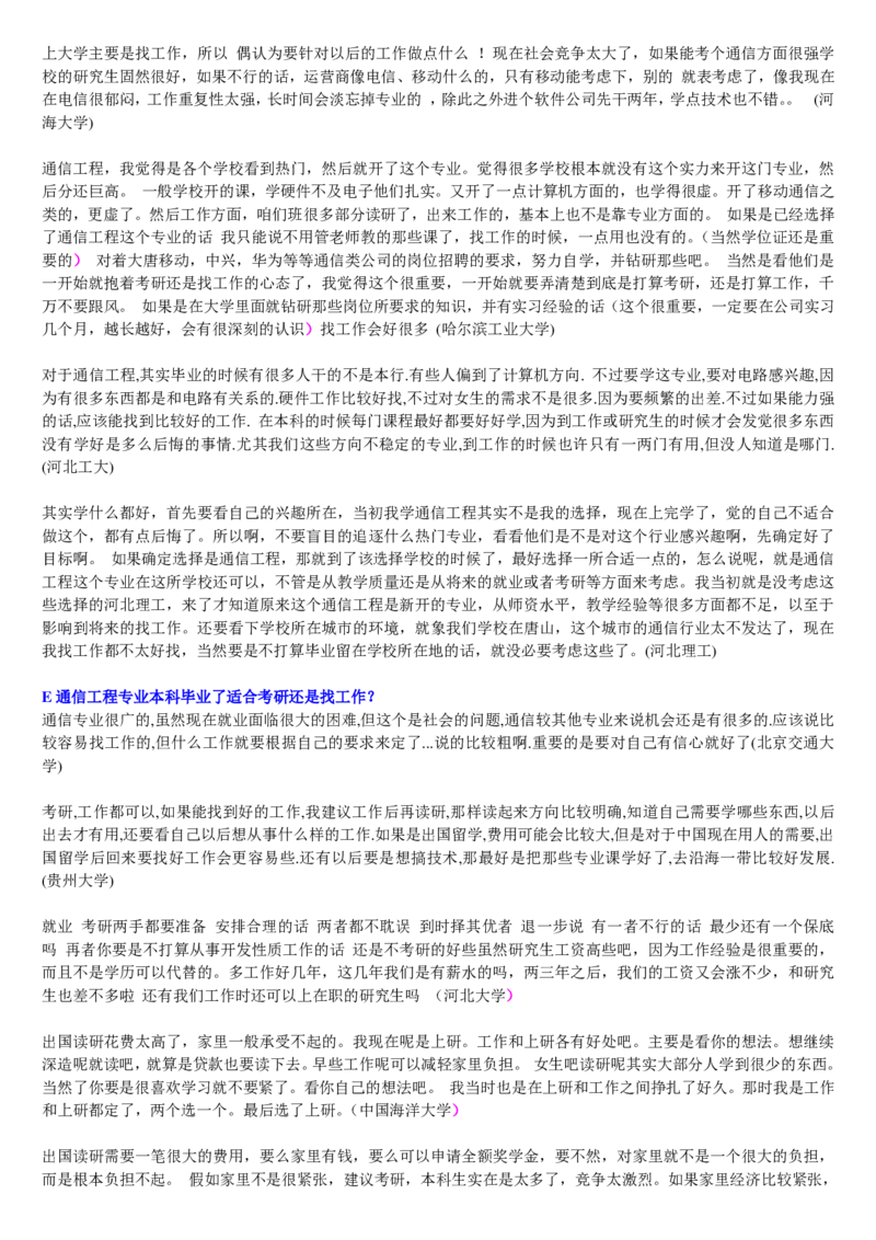 学长学姐大学专业解读600页_必看高考志愿填报指南课程（价值5999）_张雪峰高考志愿填报合集_2&mdash;大学专业介绍