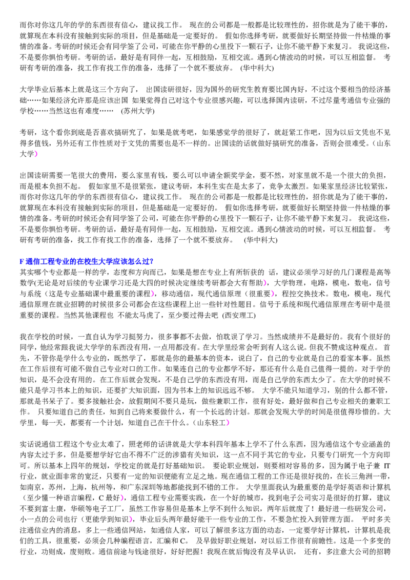 学长学姐大学专业解读600页_必看高考志愿填报指南课程（价值5999）_张雪峰高考志愿填报合集_2&mdash;大学专业介绍