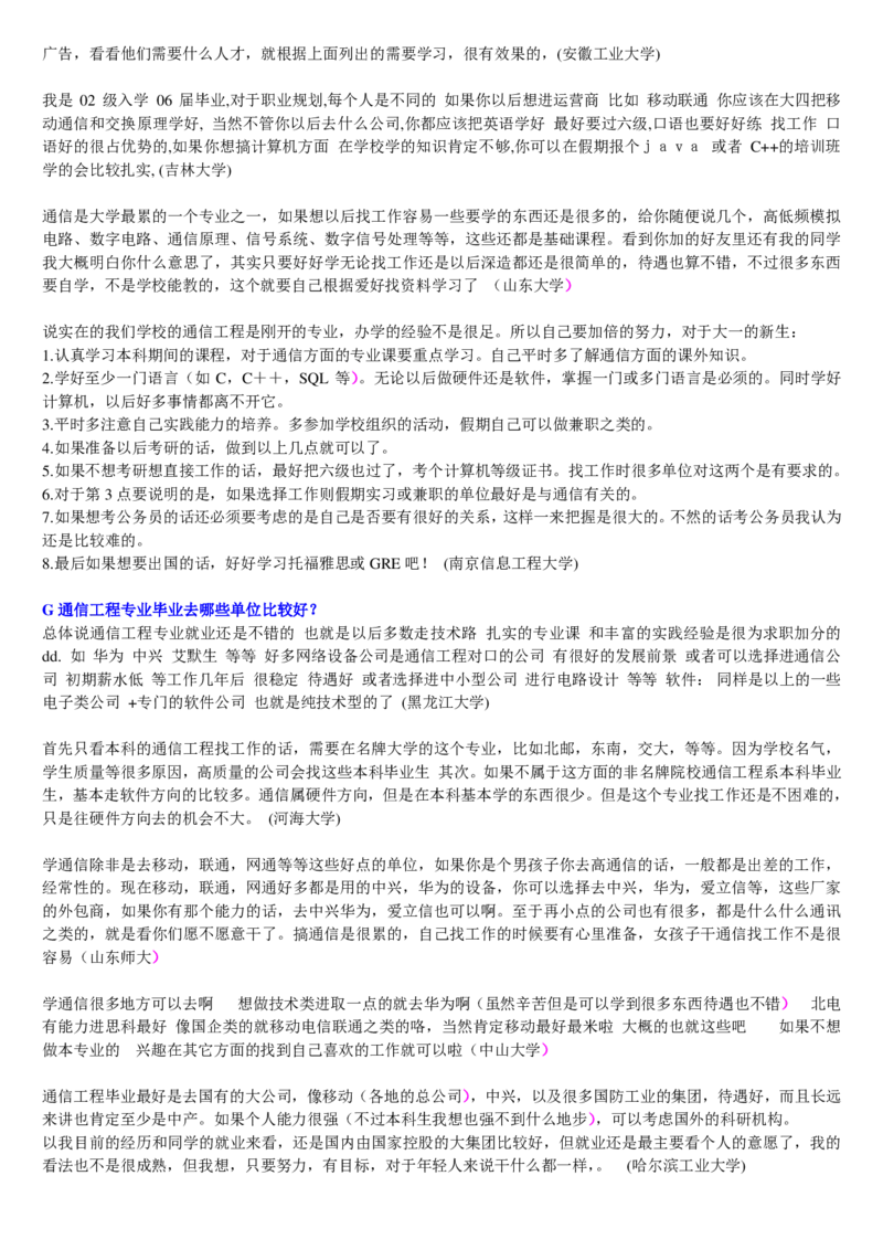 学长学姐大学专业解读600页_必看高考志愿填报指南课程（价值5999）_张雪峰高考志愿填报合集_2&mdash;大学专业介绍