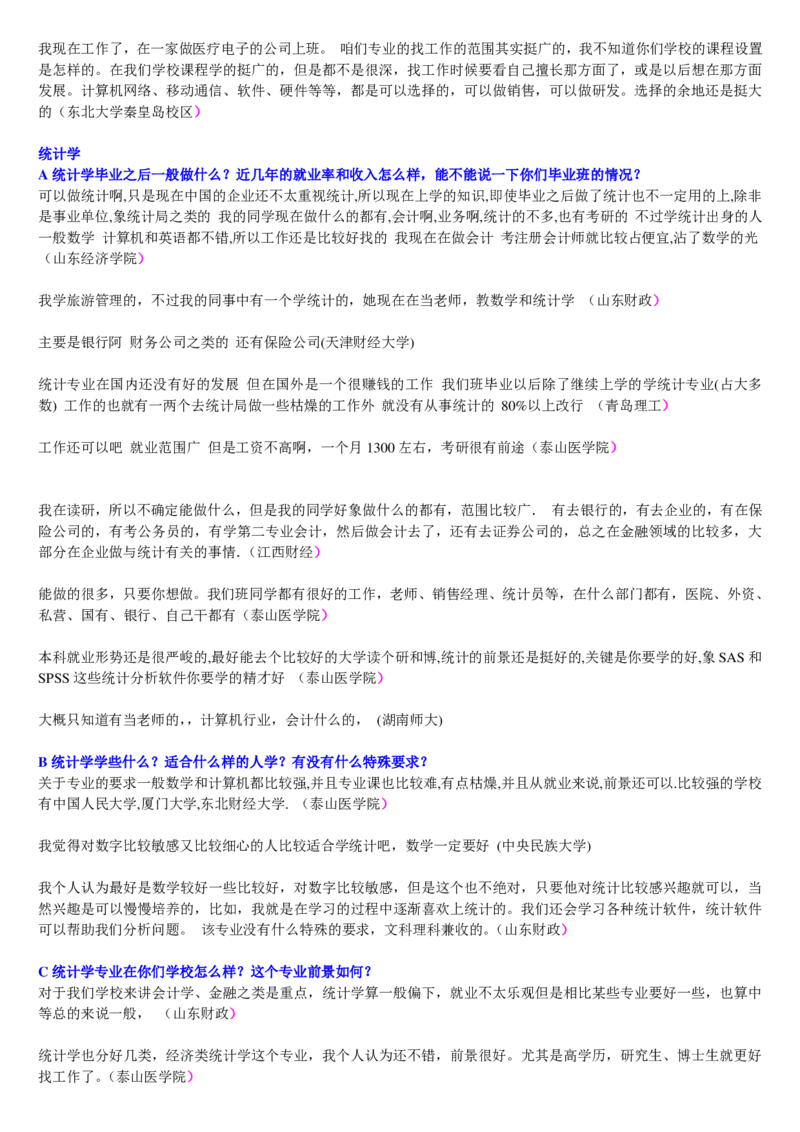 学长学姐大学专业解读600页_必看高考志愿填报指南课程（价值5999）_张雪峰高考志愿填报合集_2&mdash;大学专业介绍