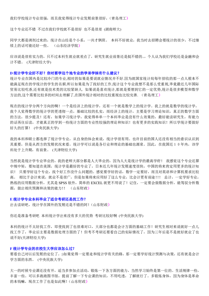 学长学姐大学专业解读600页_必看高考志愿填报指南课程（价值5999）_张雪峰高考志愿填报合集_2&mdash;大学专业介绍