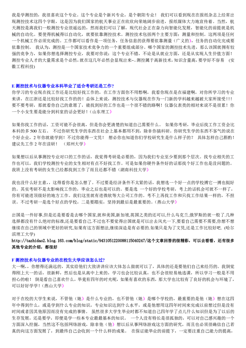 学长学姐大学专业解读600页_必看高考志愿填报指南课程（价值5999）_张雪峰高考志愿填报合集_2&mdash;大学专业介绍