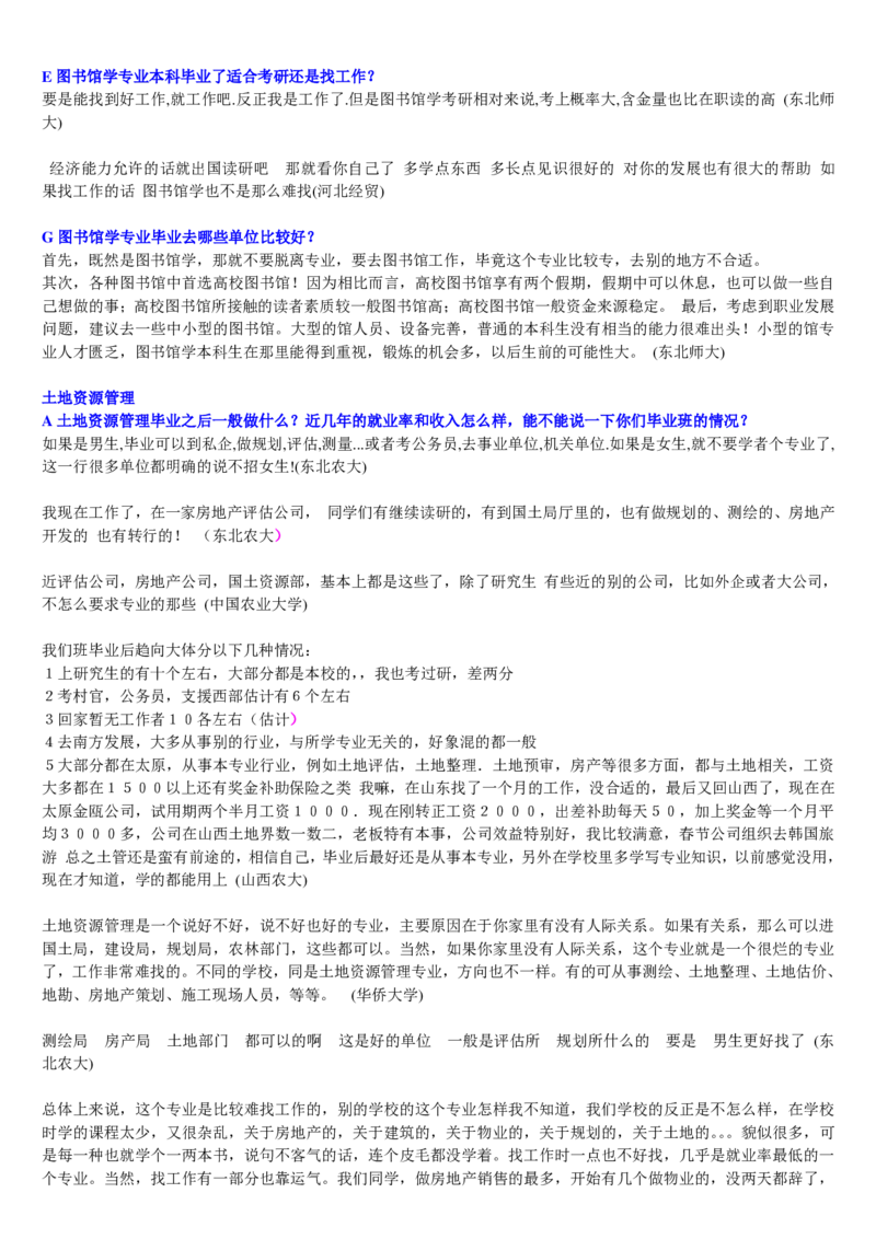 学长学姐大学专业解读600页_必看高考志愿填报指南课程（价值5999）_张雪峰高考志愿填报合集_2&mdash;大学专业介绍