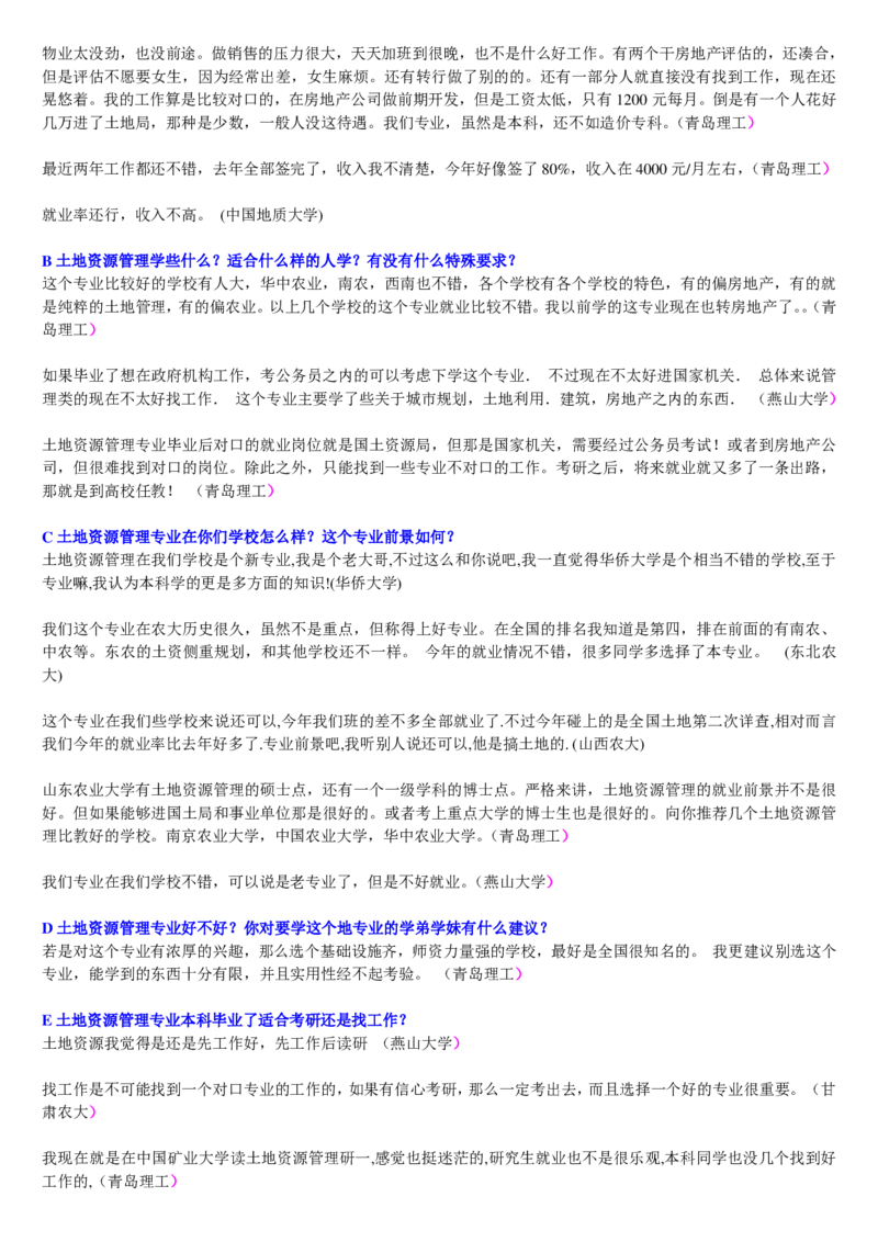 学长学姐大学专业解读600页_必看高考志愿填报指南课程（价值5999）_张雪峰高考志愿填报合集_2&mdash;大学专业介绍