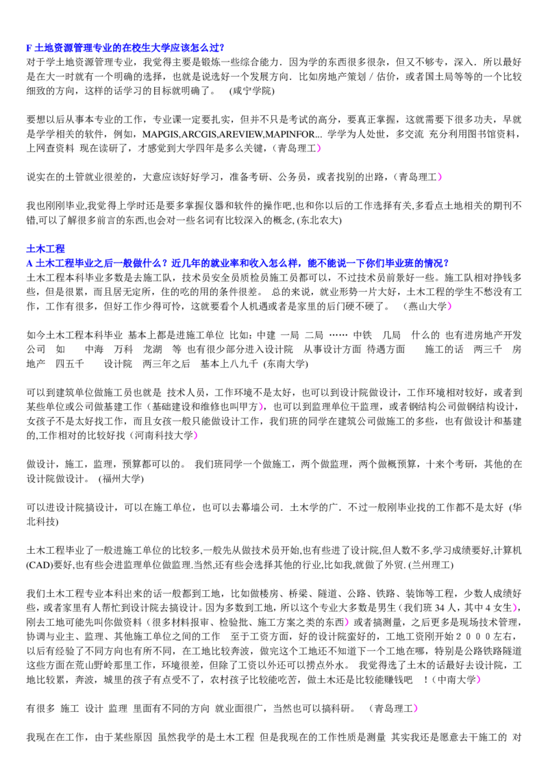 学长学姐大学专业解读600页_必看高考志愿填报指南课程（价值5999）_张雪峰高考志愿填报合集_2&mdash;大学专业介绍