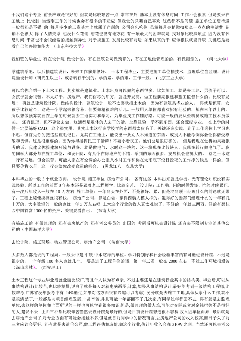 学长学姐大学专业解读600页_必看高考志愿填报指南课程（价值5999）_张雪峰高考志愿填报合集_2&mdash;大学专业介绍